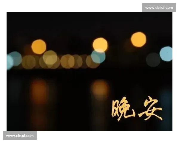 晚安,深圳!2025.10.27,星空与灯火共眠