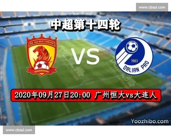 恒大对阵人和首发阵容揭晓关键位置看点全面解析战术博弈赛前前瞻